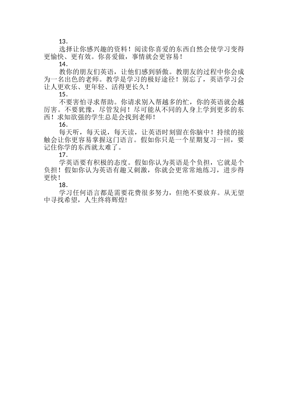 高中英语学习法则_第2页