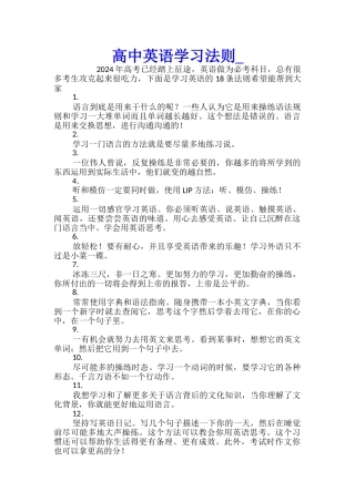 高中英语学习法则