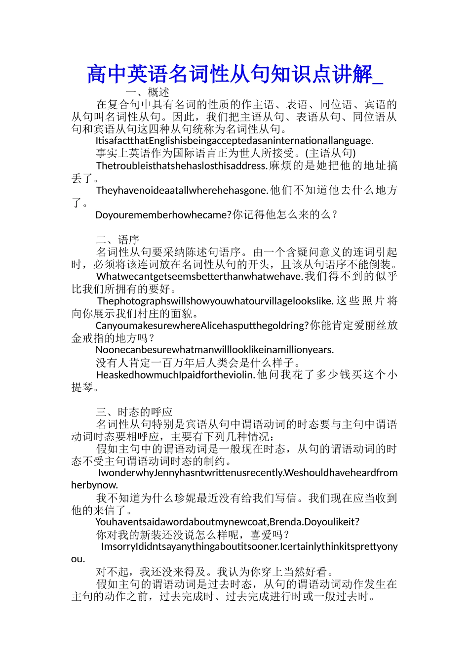 高中英语名词性从句知识点讲解_第1页