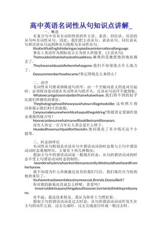 高中英语名词性从句知识点讲解