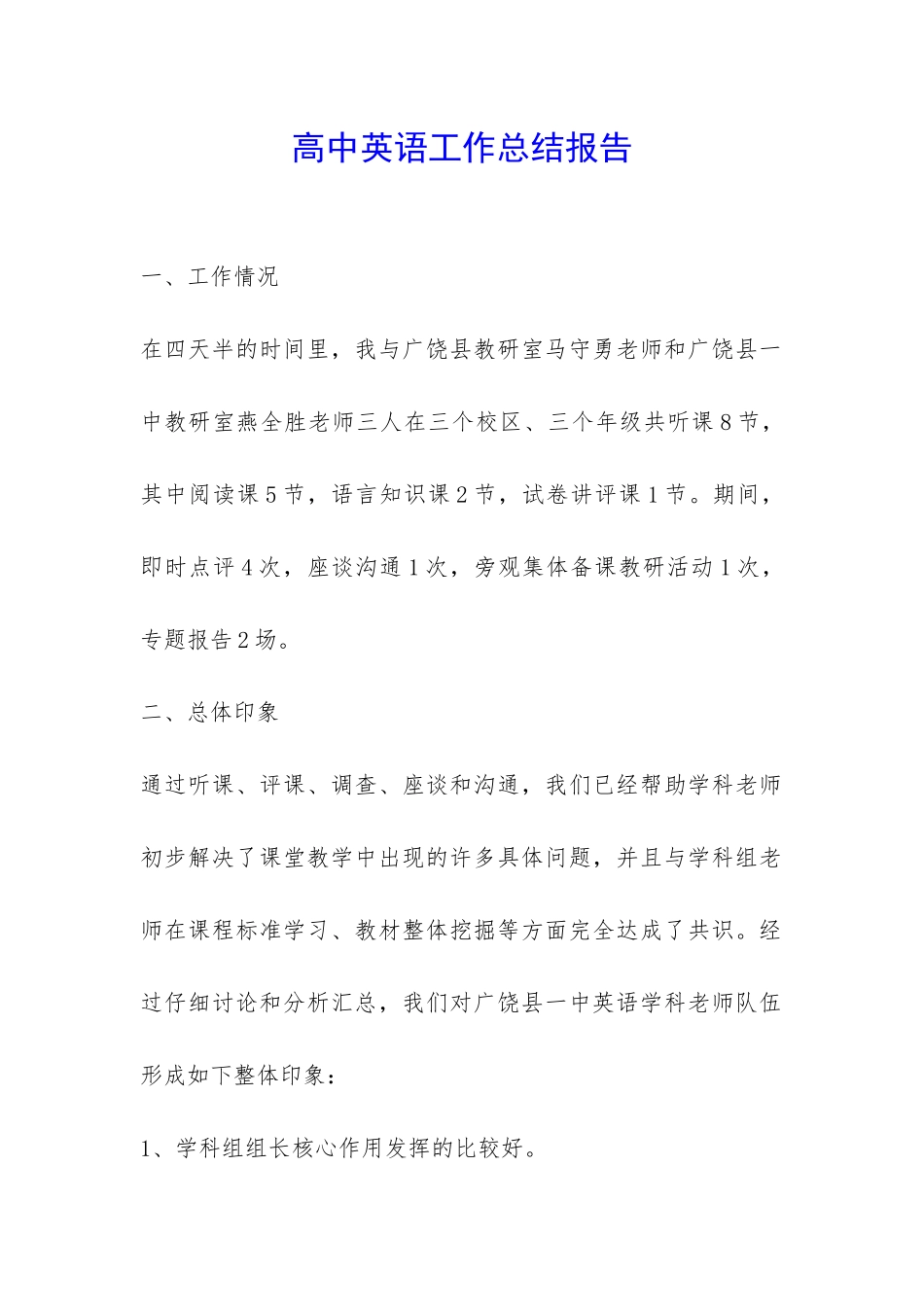 高中英语工作总结报告-_第1页