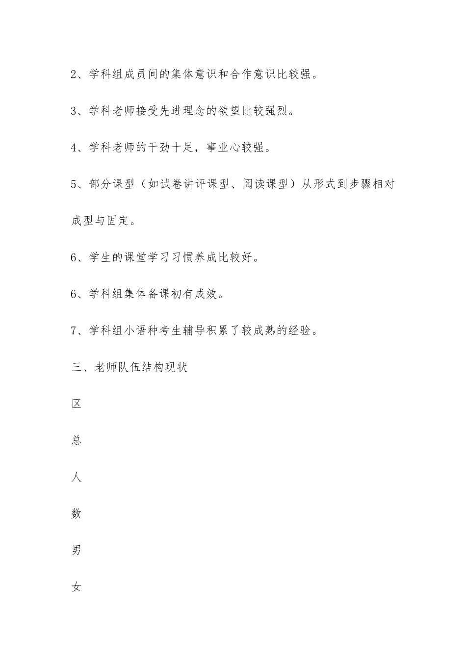 高中英语工作总结报告-_第2页