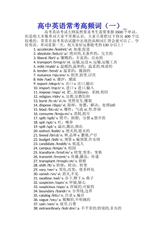 高中英语常考高频词(一)