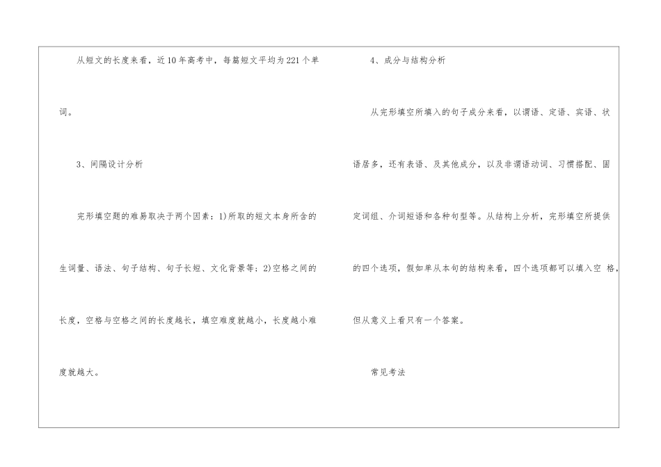 高中英语完形填空知识点_第2页