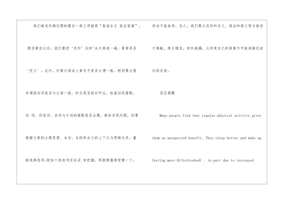 高中英语完形填空知识点_第3页