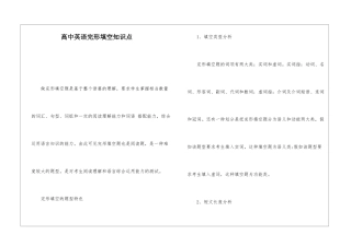 高中英语完形填空知识点