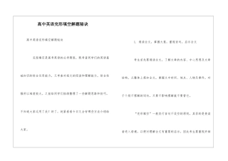 高中英语完形填空解题秘诀