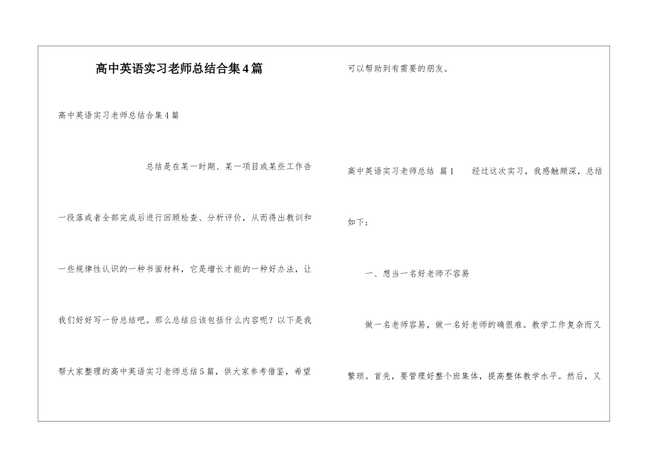 高中英语实习教师总结合集4篇_第1页