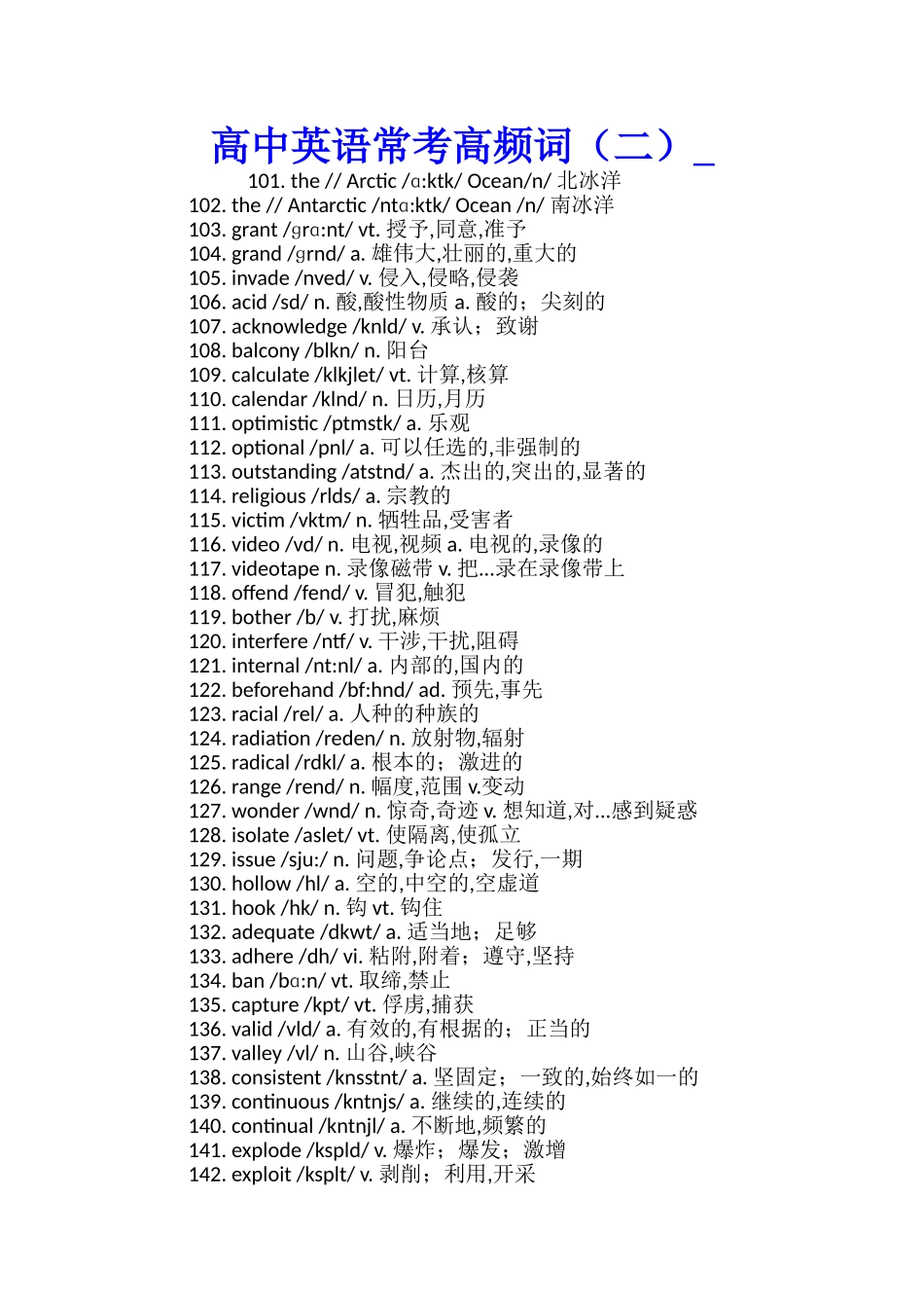 高中英语常考高频词_第1页