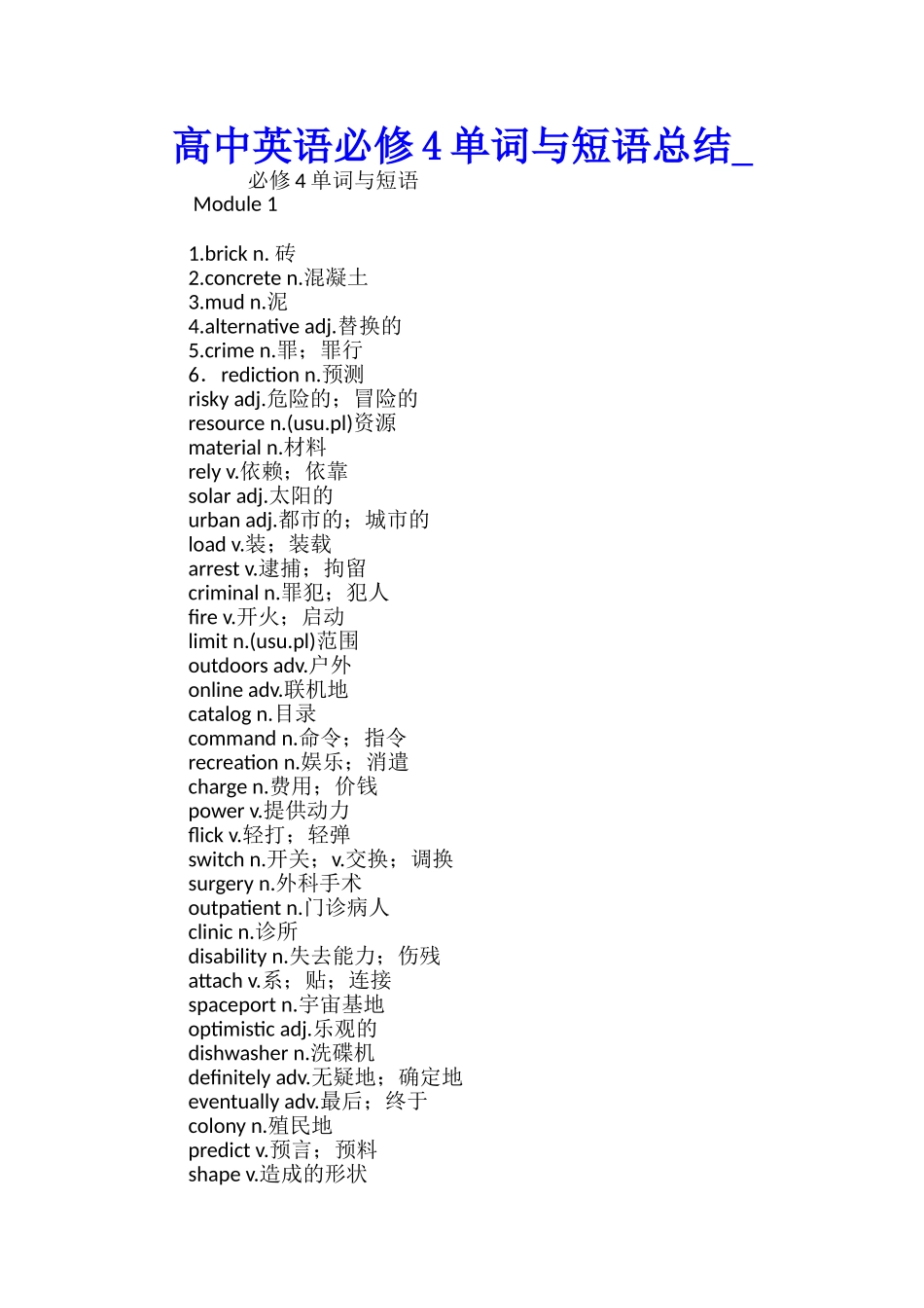高中英语必修4单词与短语总结_第1页