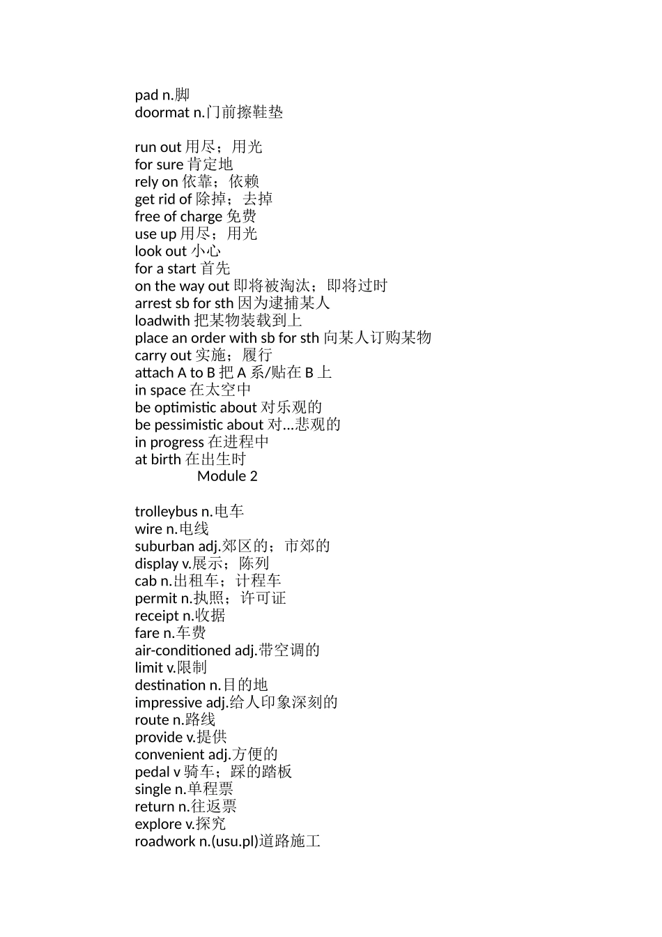 高中英语必修4单词与短语总结_第2页