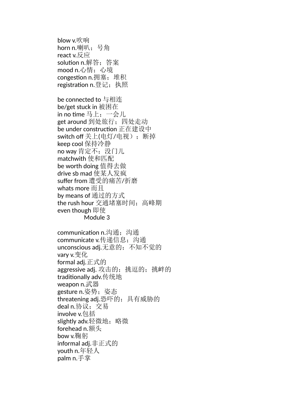 高中英语必修4单词与短语总结_第3页