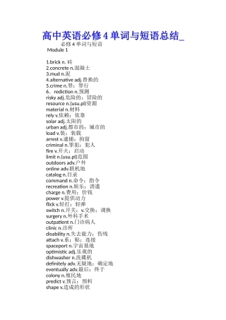 高中英语必修4单词与短语总结