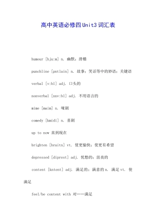 高中英语必修四Unit3词汇表