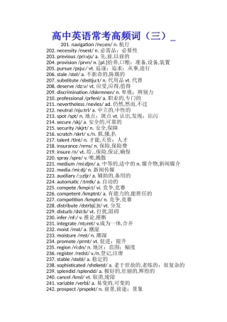 高中英语常考高频词(三)
