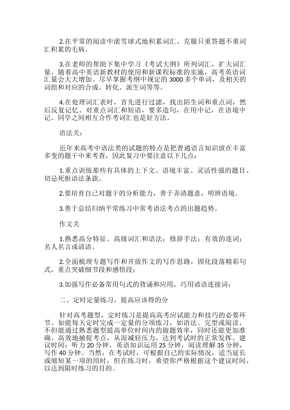 高中英语成绩如何提升_第2页