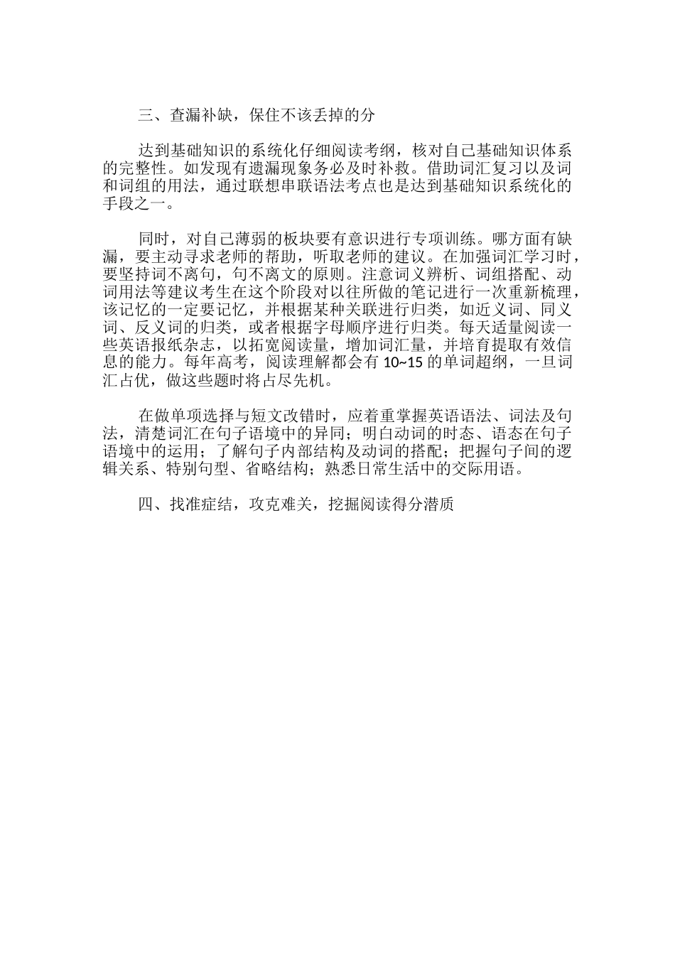 高中英语成绩如何提升_第3页