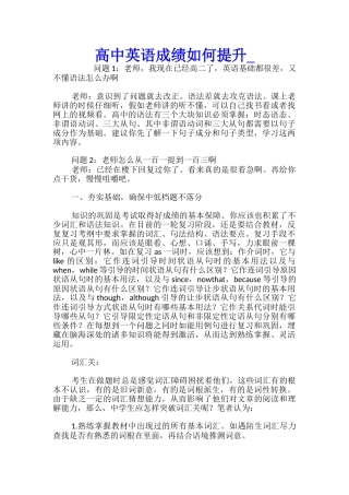 高中英语成绩如何提升