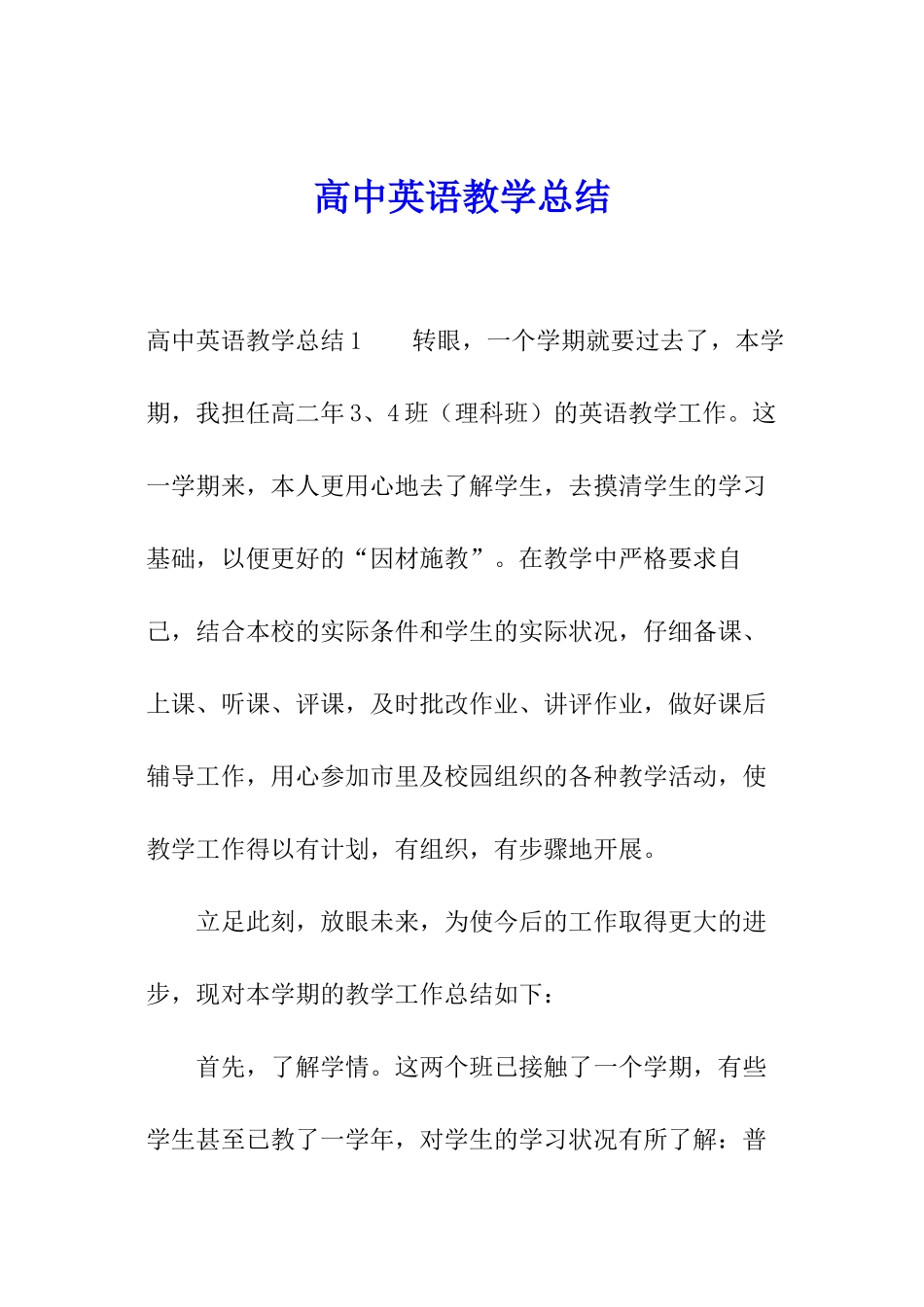 高中英语教学总结_第1页