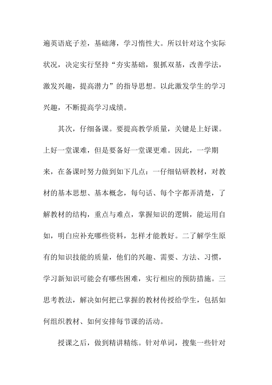 高中英语教学总结_第2页