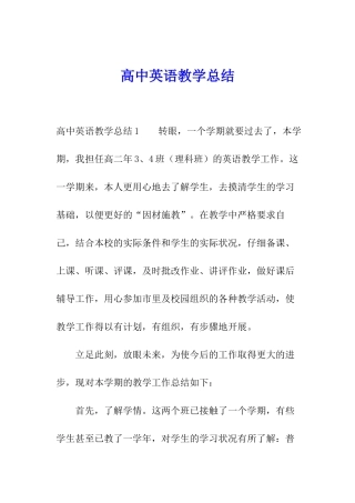 高中英语教学总结