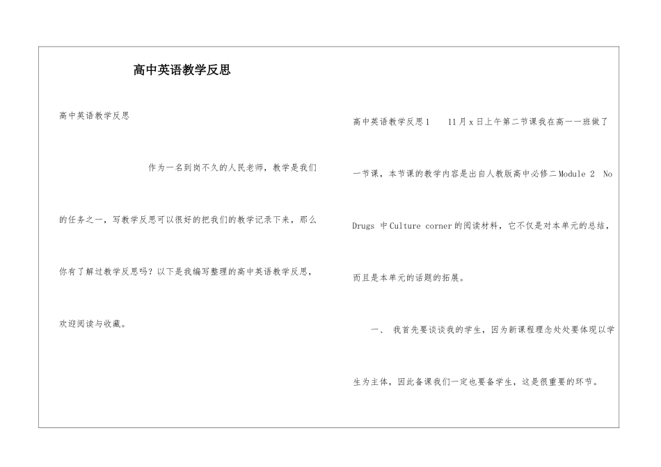 高中英语教学反思_第1页