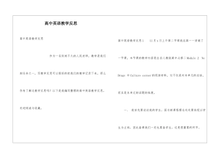 高中英语教学反思