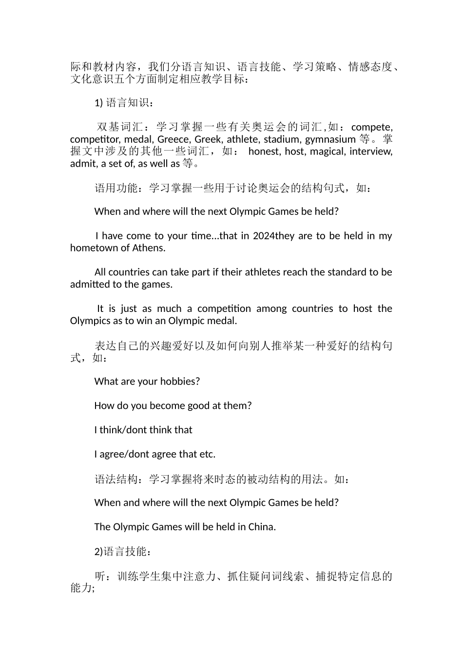 高中英语必修Unit-2-The-Olympic-Games-教学设计-_第2页