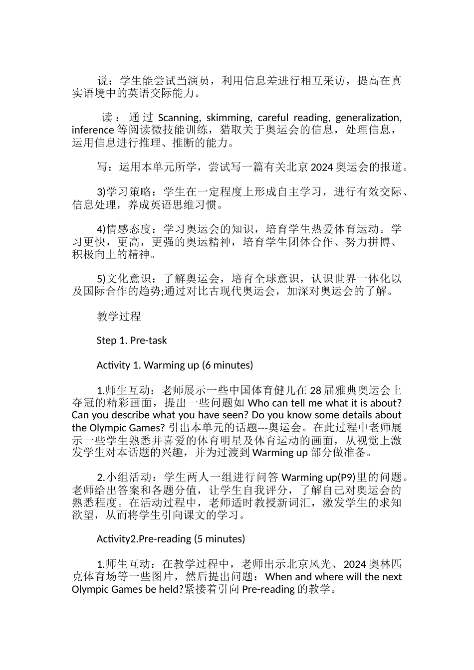 高中英语必修Unit-2-The-Olympic-Games-教学设计-_第3页