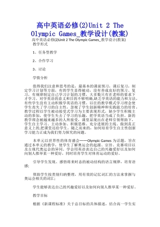 高中英语必修Unit-2-The-Olympic-Games-教学设计-