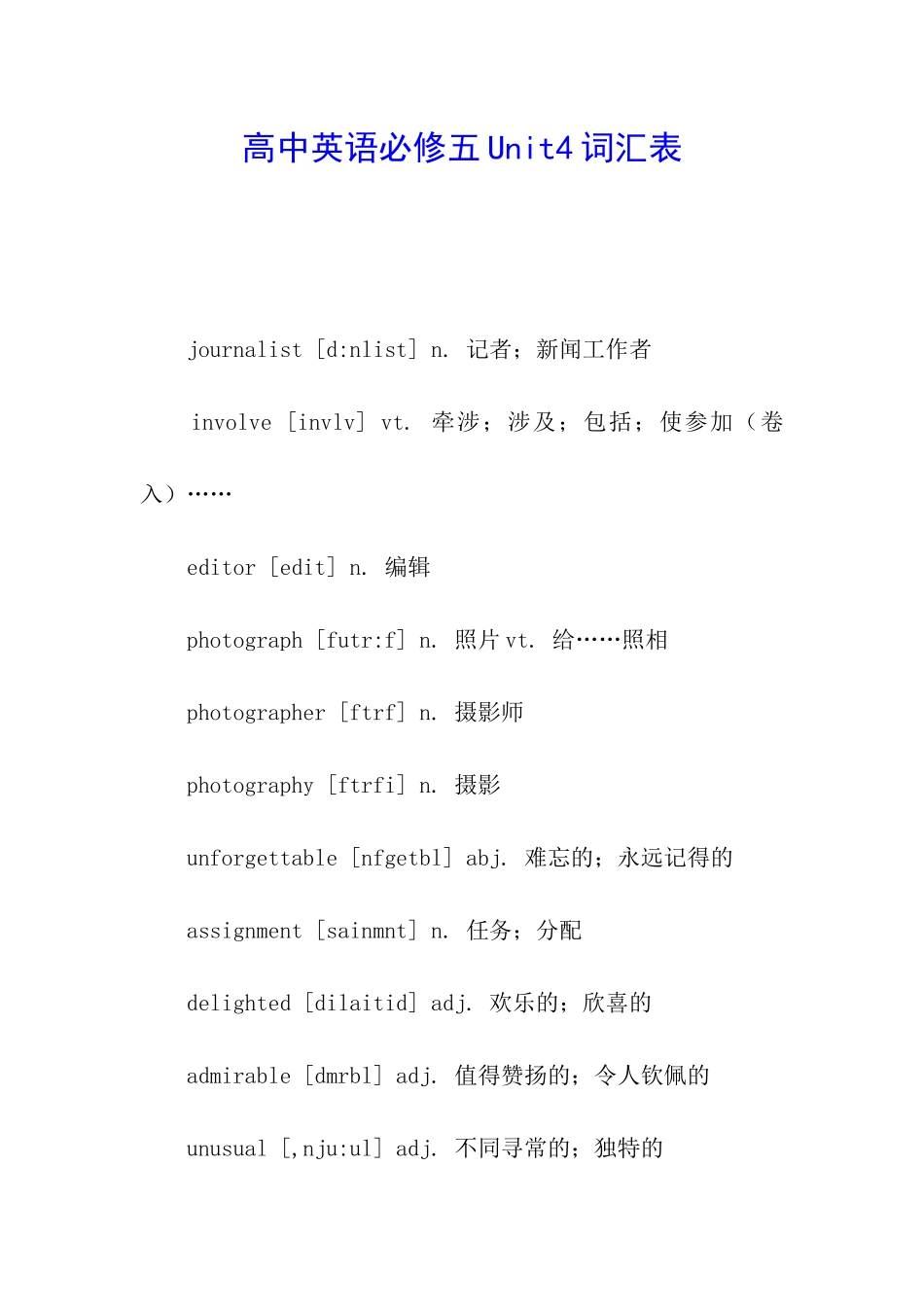 高中英语必修五Unit4词汇表_第1页
