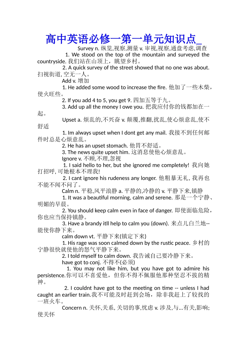 高中英语必修一第一单元知识点_第1页