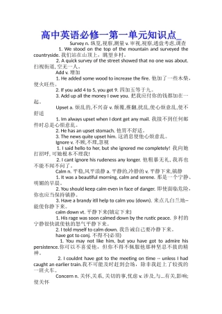 高中英语必修一第一单元知识点