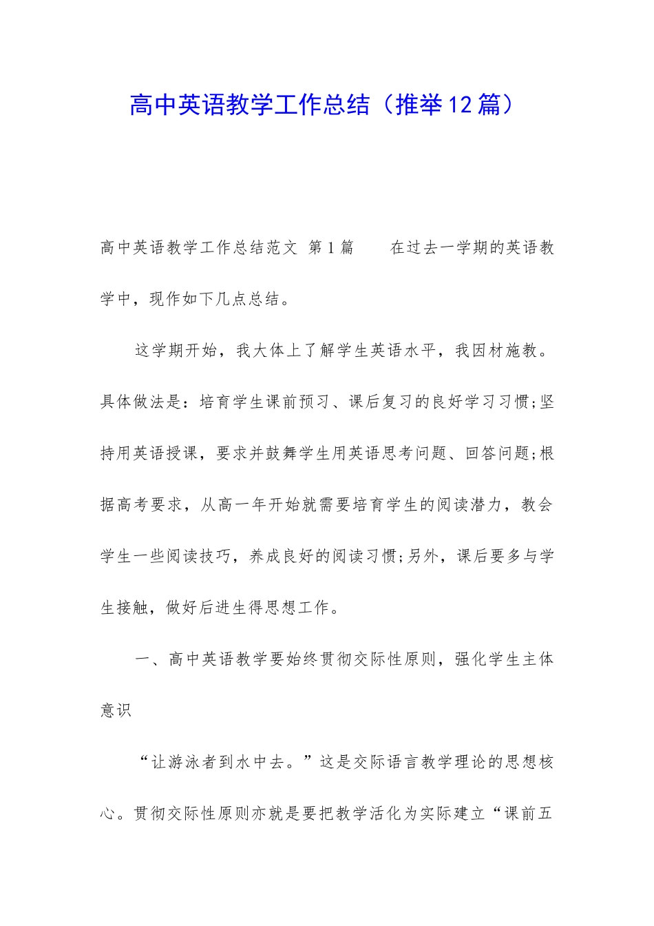 高中英语教学工作总结_第1页