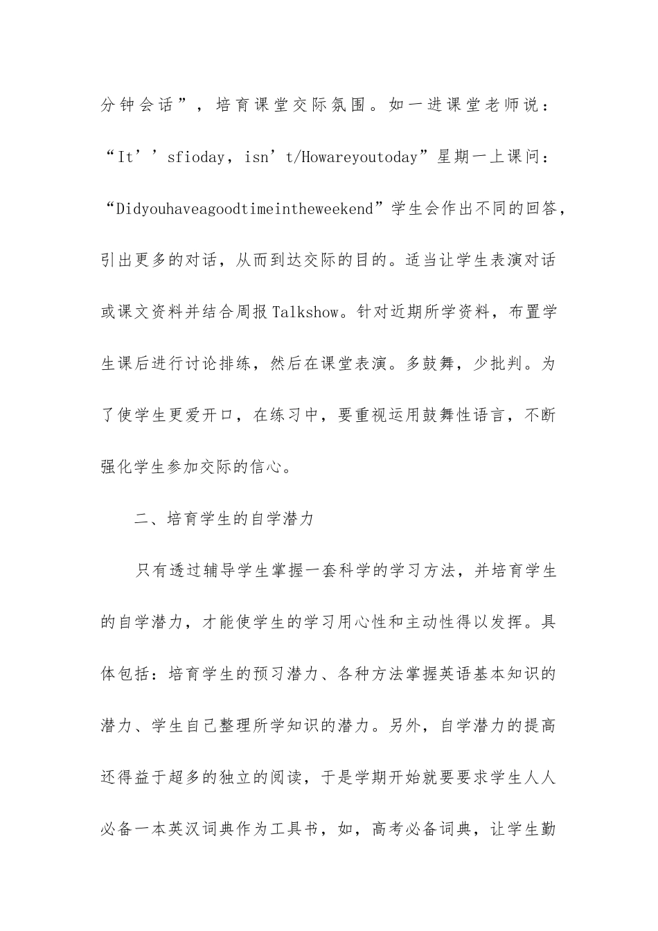 高中英语教学工作总结_第2页