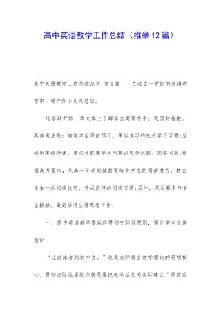 高中英语教学工作总结