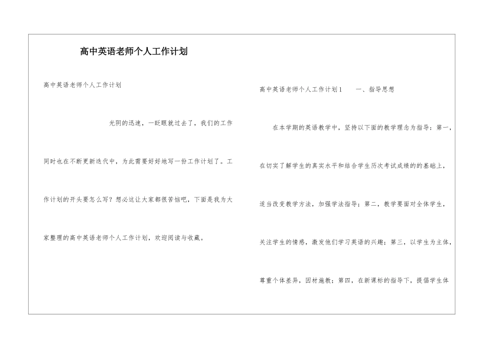 高中英语教师个人工作计划_第1页