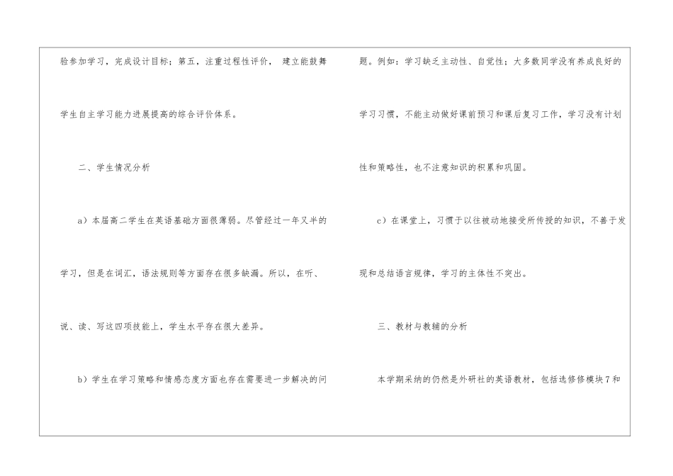 高中英语教师个人工作计划_第2页