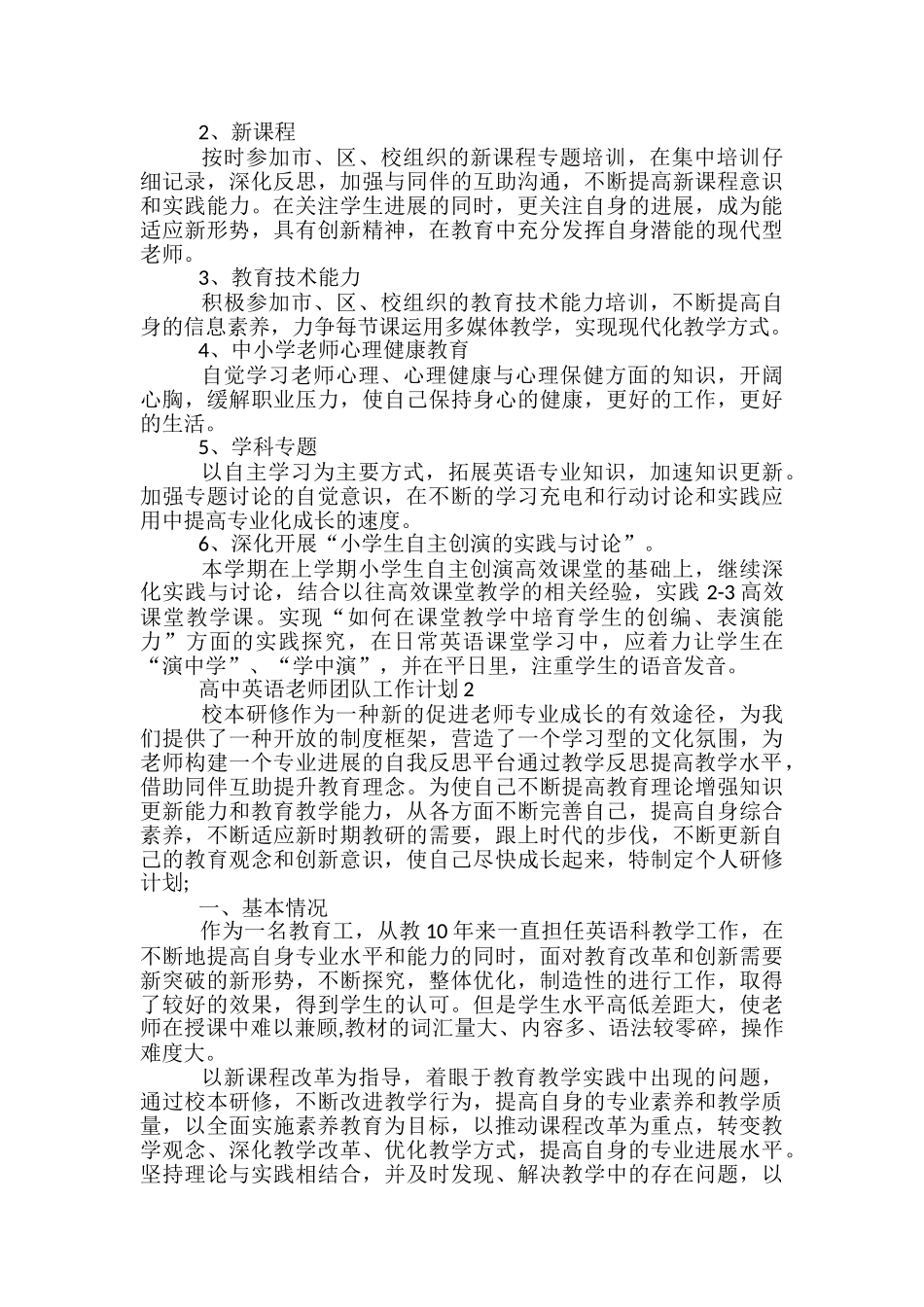 高中英语教师团队工作计划五篇范文_第2页