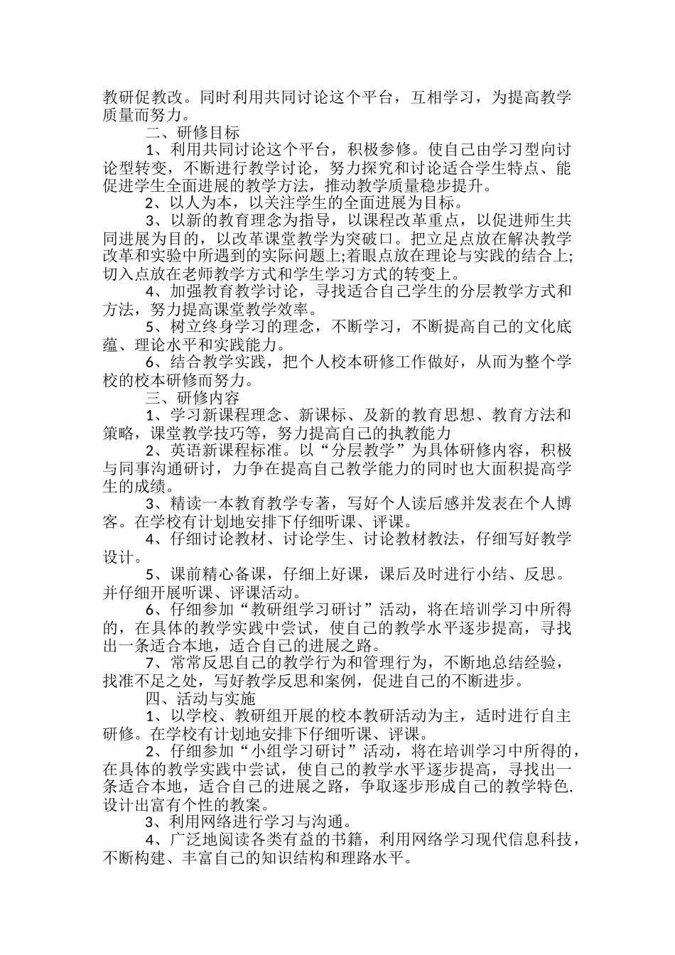 高中英语教师团队工作计划五篇范文_第3页