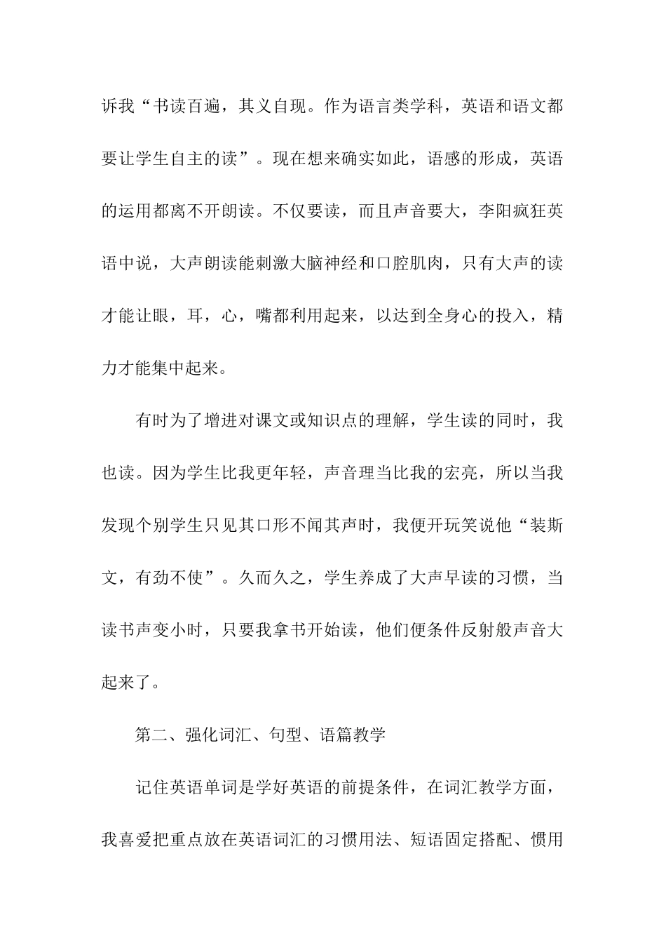 高中英语教学经验交流发言稿_第2页