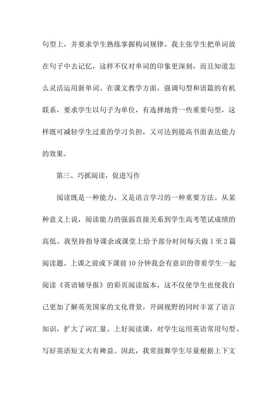 高中英语教学经验交流发言稿_第3页