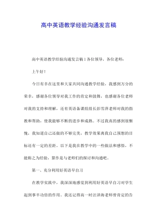 高中英语教学经验交流发言稿