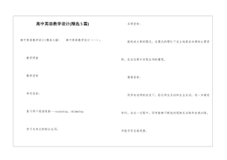 高中英语教学设计