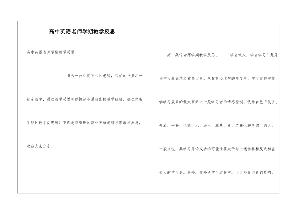 高中英语教师学期教学反思_第1页