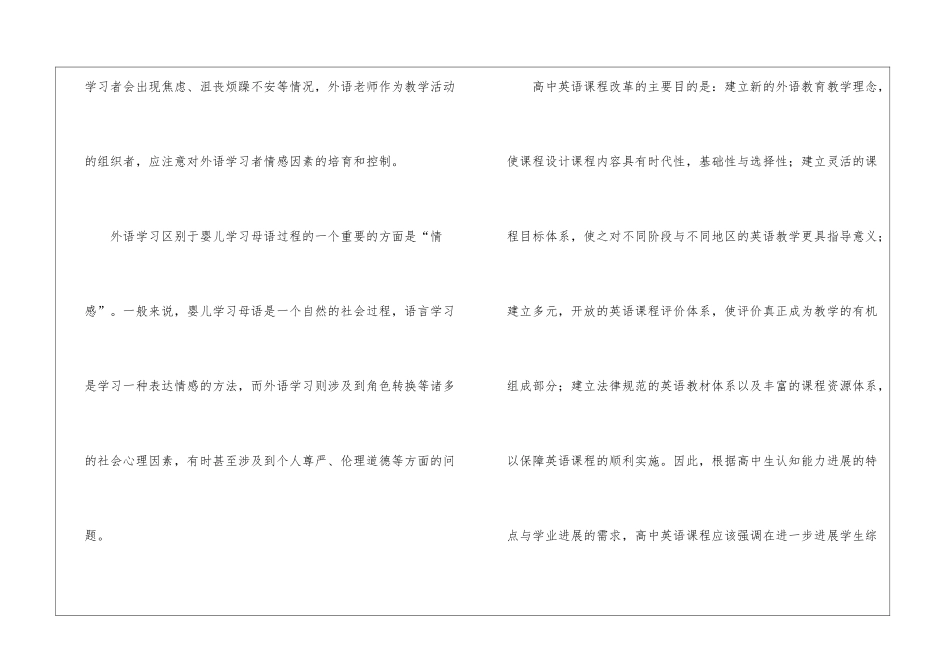 高中英语教师学期教学反思_第2页