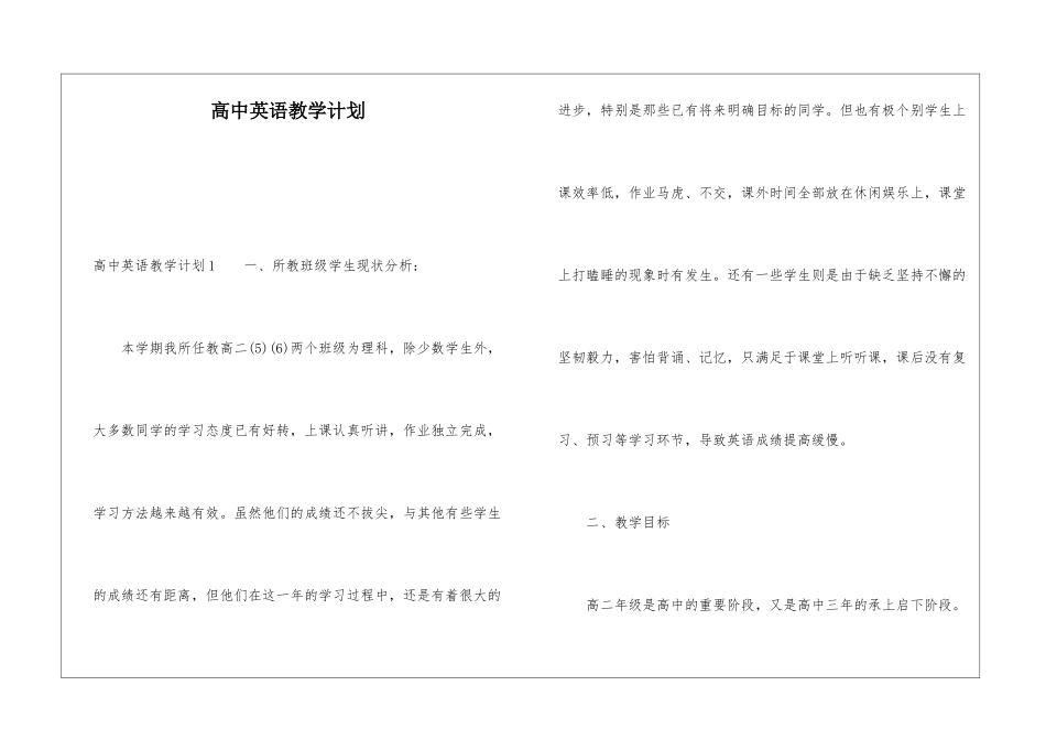 高中英语教学计划_第1页