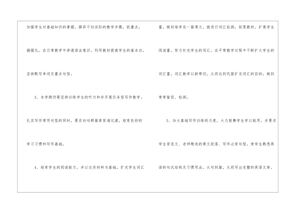高中英语教学计划_第3页