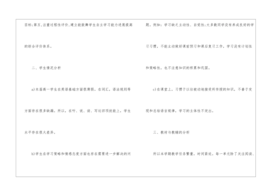 高中英语教师工作计划_第2页