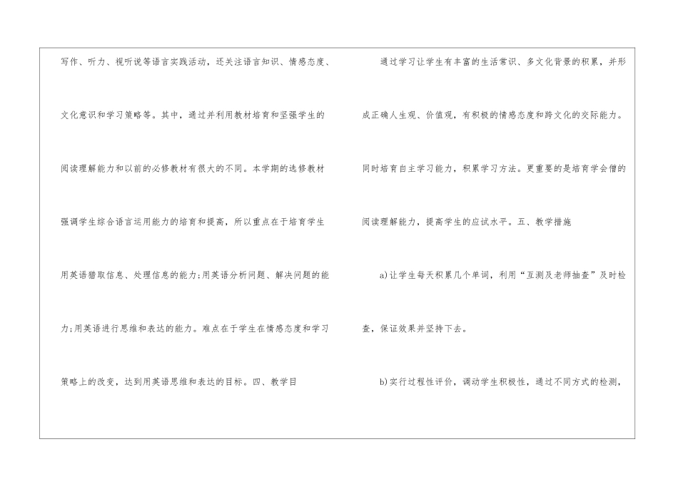 高中英语教师工作计划_第3页
